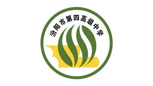 汾阳市第四高级中学校